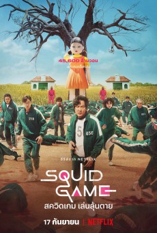 สควิดเกม เล่นลุ้นตาย Squid Game พากย์ไทย EP.1-9 จบ